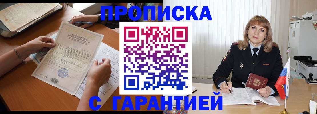 прописка регистрация в Лангепасе