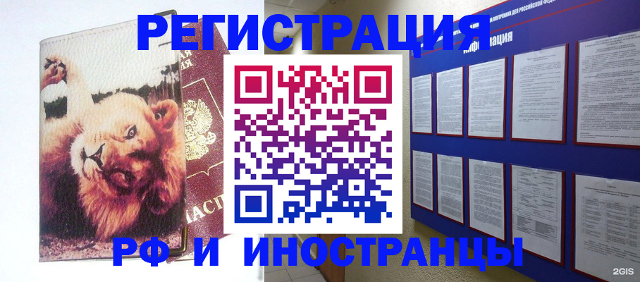 прописка для работы в Лангепасе