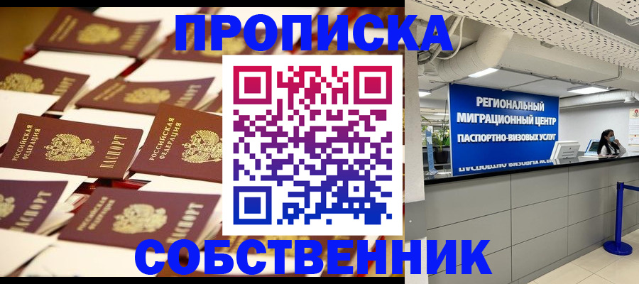прописка в Лангепасе