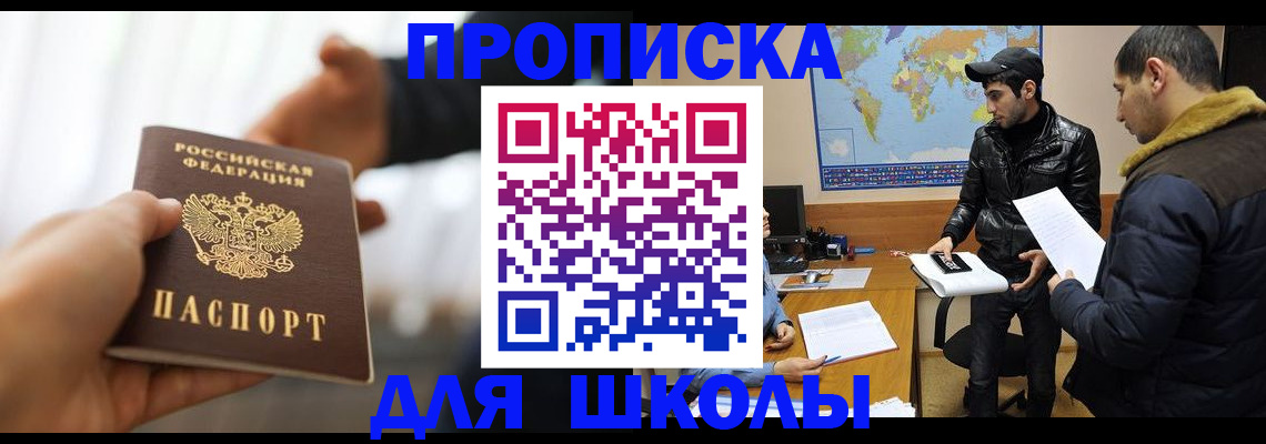 регистрация для школы в Лангепасе