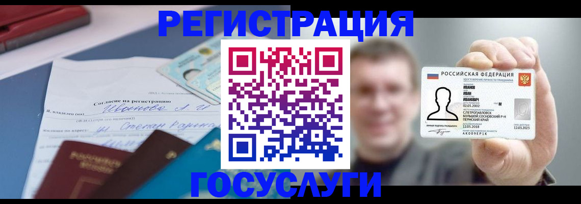 прописка 2025 в Лангепасе