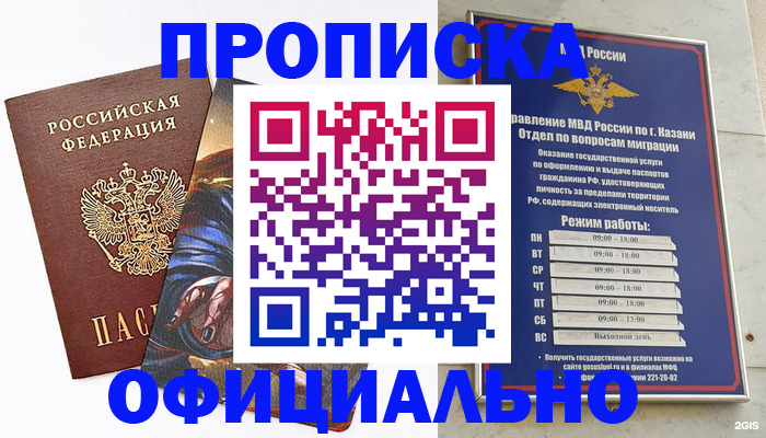 временная прописка в Лангепасе
